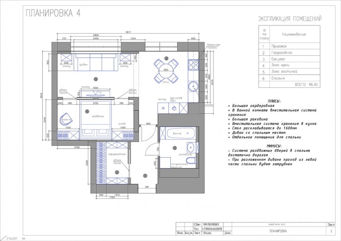 ang layout ng apartment ay 46 sq. m